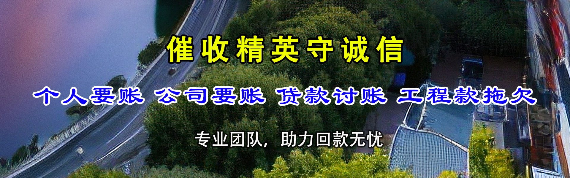 东莞讨账公司