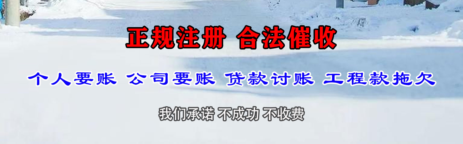 东莞讨账公司